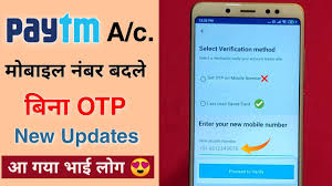 how to change paytm mobile number
