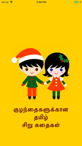tamil short stories for kids by sangeetha v