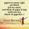 Good morning quotes in hindi to make your morning even happier. 1