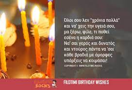 Ευχές για χρόνια πολλά γενεθλίων Prwtotypa Asteia Stixakia Eyxes Gia Ta Gene8lia Kollhtoy Filoy Filotimo Rocks