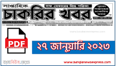 Image result for Saptahik Job Circular 27 January 2023
