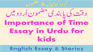 Importance Of Time Essay In Urdu Waqt Ki Pabandi Youtube