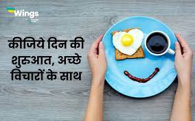 35 good morning es in hindi ज