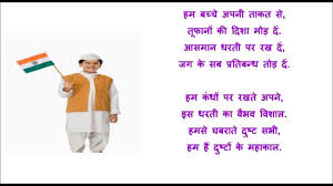 patriotic poems hindi poems for kids