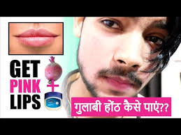 how to get pink lips at home hindi