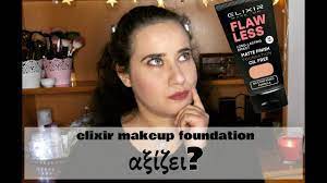 τεστ elixir makeup foundation αξίζει