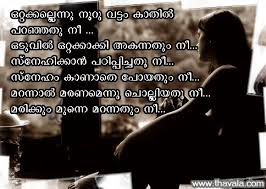 Nilapakshi sad versionsushin shyam, neha s. Love Failure Quotes In Malayalam Quotesgram