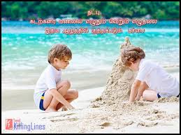 Image result for tamil kavithai about friendship in tamil images