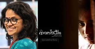 kerala state film awards 2016 manhole