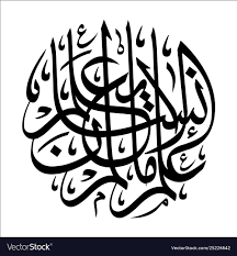 allamal insana malam yalam calligraphy
