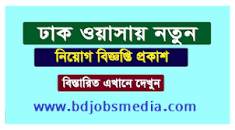 Dhaka Wasa Job Circular 2022 - ঢাকা ওয়াসা নিয়োগ বিজ্ঞপ্তি ২০২২ - ঢাকায় চাকরির খবর ২০২২ এর ছবির ফলাফল