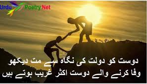 Best friends poetry in urdu quotes best friendship poetryquotes about friendshipinspirational best friends poetry in urdu quotes chal dost kissi anjaan basti mein there is very good collection of funny friendship shayari as well so that you can give some laughing moments to your friends. Friendship Poetry In Urdu Friendship Poetry Urdu Dosti Shayari Urdupoetry Entertainment Funny Vingle Interest Network