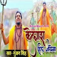 Kailash Hil Jayega (Gunjan Singh) Mp3 Songs Download -BiharMasti.IN