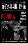 Fantasy Movies from Soviet Union Dzaglis knosva Movie