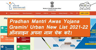 pradhan mantri awas yojana gramin