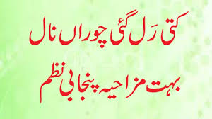 Funny poetry in urdu allow us to create humor to express our feelings, funny poetry help to change the mood and enjoy the gathering of friends. Funny Mazahiya Punjabi Poetry Latest Poetry In Urdu And Punjabi New Poet Punjabi Poetry Poetry Urdu Poetry