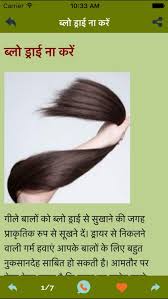 hindi hair care tips baalo ka gharelu