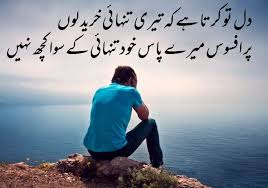 alone sad poetry in urdu english