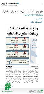اسعار الطيران السعودي