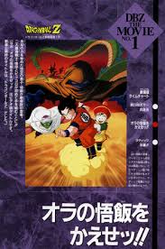 Doragon bōru) is a japanese media franchise created by akira toriyama in 1984. Dragon Ball Z Movie 1 Japanese Anime Wiki Fandom