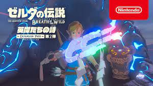 ゼルダの伝説 ブレス オブ ザ ワイルド ダウンロード版 | My Nintendo Store（マイニンテンドーストア）