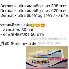 dermatix ultra 5g ราคา deep
