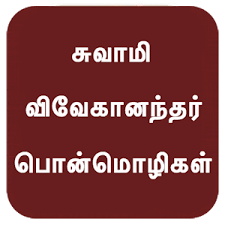 * 300 quotes of swami vivekananda in tamil language * easy to share in facebook, whatsapp, twitter, email etc * set and receive daily notification of random quote * favorite your. Download Swami Vivekananda Quotes Tamil Apk File 13 35mb 3 0 Com Rmitms Quotesvivekanandatamil Apk