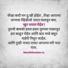 Marathi Suvichar on husband and wife love. | Marathi Suvichar ... via Relatably.com