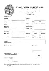 Free Membership Application Form Template Word Templates
