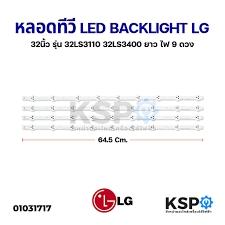หลอด led backlight lg mobile