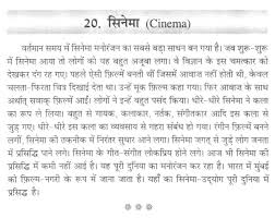 short paragraph on cinema in hindi 