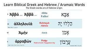 learn biblical greek and hebrew