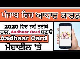 aadhaar card in punjab how to make