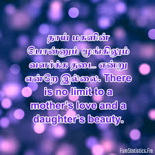 mother and daughter es in tamil