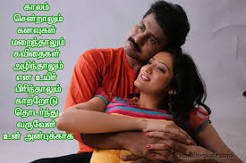 tamil kadhal kavithaigal es with