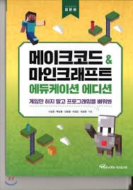 Education edition on the google play store; Make Code Amp Introduction To Minecraft Education Edition Korean Edition Na Sang Ho Soon Hoon Baek 9788993879957 Amazon Com Books