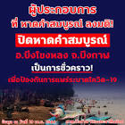 หาดแสงเงิน บึงโขงหลง จังหวัดบึงกาฬ