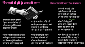 motivational poetry for students