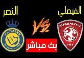 مباراة النصر والوحدات بث مباشر