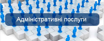 Понад 2 745 117 гривень надійшло до бюджету у поточному році за надані адміністративні послуги землевпорядниками Сумського регіону – Головне управління Держгеокадастру у Сумській області