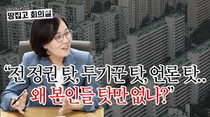 ±èÇö¾Æ À§¿ø ¹® Á¤ºÎÀÇ ºÎµ¿»ê Á¤Ä¡·Î Àü(îï) ±¹Åä°¡ ¾¦´ë¹ç¤Ó¶¥Áý°í ȸÀÇ½Ç - YouTube