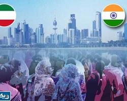 صورة العمالة الهندية في الكويت