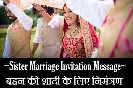 sister marriage invitation message in