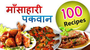 indian non vegetarian recipes indian