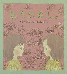 Amazon.com: Asobimasho: 9784752005520: Mutsumi Ishii; Yura Komine: Books