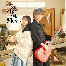 Daremo Karemo Dokomo Nanimo Shiranai Signs that Asobi Doumei Have Scored a  Worldwide Streaming Hit with 'Daremo Karemo Dokomo Nanimo Shiranai', the  Ending Theme for the Anime Series 'TENGOKU-DAIMAKYO'! - Asia Trend