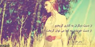 Image result for ‫عکس نوشته عاشقانه‬‎