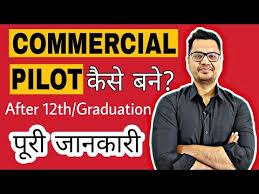 You will approach private institutes, fill forms and get started. Video How To Become A Pilot After 12th Science In India