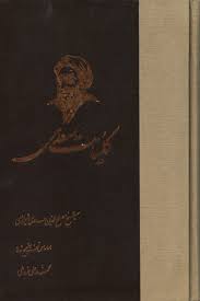 کلیات سعدی – فروشگاه اینترنتی کتاب شرق