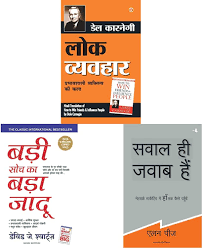 Lok Vyavhar लोक व्यवहार (Hindi Translation of How to Win Friends &  Influence People)+Badi Soch Ka Bada Jadoo (The Magic of Thinking Big)+Sawal  Hi Jawab Hai(Set of 3 books) : Amazon.in: Books